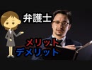 「弁護士」真実を追求し、公正な解決を目指すプロフェッショナル！