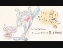 【ポケモンSV】１から綴るだっしゅつボタン introduction【ゆっくり実況】