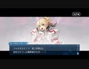 勇者が往く！　FGOイベント【FGOアーケードコラボ】実況　part13