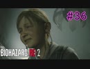 【実況】実録！ラクーンシティ警察の日常　その裏で・・・　part36【クレア 2ndシナリオ】