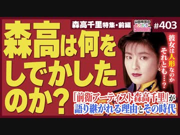 後半 第262回 セーラームーン×五条悟＝森高千里！？〜ムーンライト領域展開！すべてのクリエイターが完敗する伝説の森高「古今東西〜鬼が出るか蛇が出るかツアー’91」完全解説！！