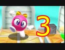 これが初の3Dカービィ!?『カービィのすいこみ大作戦』 part3