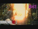 【実況】実録！ラクーンシティ警察の日常　その裏で・・・　part41【クレア 2ndシナリオ】