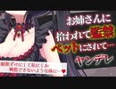 【ヤンデレASMR】お姉さんに拾われて監禁調教されてペットとして愛される…♥【男性向けボイス】