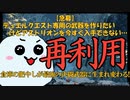 【PSO2:NGS】アストリオンがどうしても入手できない人必見?!デュエルクエスト専用の武器は『倉庫の肥やし』で代用できます！【3分で解説】
