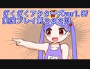 ハグレ王国温泉旅行、ざくざくアクターズ実況プレイpart222
