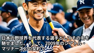 イチローの最高年俸額　AIに聞いてみた