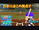 「パワプロ2022」ラブライブで架空ペナント2023シーズン編「eBASEBALLパワフルプロ野球2022」＃23