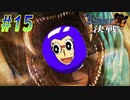 【ランス10 初見実況プレイ part15】俺こそがフルコース