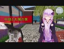 [House Flipper]中庭と太陽の家[VOICEROID実況]