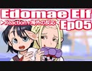 ▶Reaction+海外の反応◀ Edomae Elf / Otaku Elf Ep 05