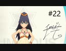 [ネタバレ注意]アイドルマスター スターリットシーズン[実況022]