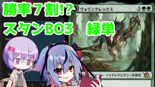 ミコト＆雫のMTGアリーナ　緑単で頑張るBO3