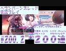 【ヘブンバーンズレッド】 ピックアップアッププラチナガチャ　SS蒼井 えりか　トドケ・MiracleSSビャッコ　のもけいしさや ２００連　#200.2【実況プレイ/番外編】