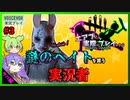 【DbD】#3謎のヘイトを買う実況者がいるらしい-エアプが実際にプレイしたら-【VOICEVOX】