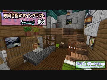 【Minecraft】 方向音痴のマインクラフト Season9 Part68 【ゆっくり実況】