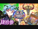 東方夢現遊戯・肆拾参　【東方遊戯王】