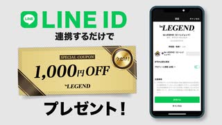 ビーレジェンド公式サイトとビーレジェンド公式LINEを連携する方法【ビーレジェンド プロテイン】