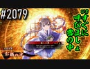 【英傑大戦】 決めるぞ！下剋上 #2079 vsすぐに呼びましょ雪の中