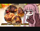 【じゃがいもとツナの小判焼き】茜ちゃんさんの人生セミリタイア100円飯