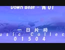Down Beat「subi - Music Collection 045」一日片時 (ひとひ かたとき)・01504M