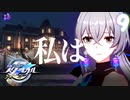 【崩壊スターレイル PC】「幻覚じゃない・・・見たことがある。」ヤリーロ-Ⅵ part 9【メインストーリー】