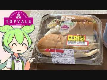 トップバリュの赤いヤツ「全粒粉入りロールのミックスサンド」