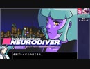 リードオンリーメモリーズ・ニューロダイバーをねっとりプレイ【ポイントクリックADV】