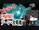 【字幕解説】 ガヴォラン エミー ゾーン・抜け方  攻略 メトロイドドレッド