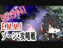 【字幕解説】 フェーレニア エミー ゾーン・抜け方  攻略 メトロイドドレッド
