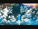 初音ミク-サクライロ・ユニバース/ひこ
