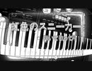 「虹色のスニーカー」を弾いて歌う