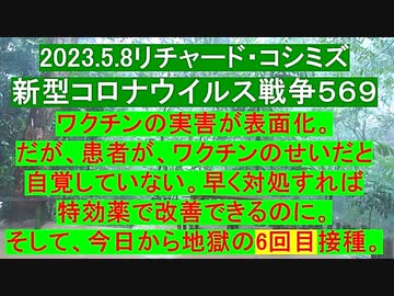 【2023年05月08日：リチャード・コシミズ Internet 講演 （ ニコニコ生放送『 LIVE 』）『 改良版 』】
