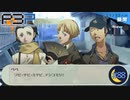 おいでやす京都【P3P-ペルソナ３ ポータブル-リマスター版】part88