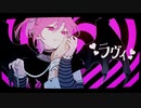 ラヴィ(Lavie)/すりぃ　Ver.安室くん　【歌ってみた】