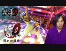 【実況】龍が如く0を遊んでみる part49