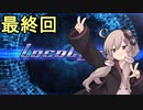 安全運転ゆかりさん1８（最終回）【Loco cycle】