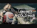 田舎兵と至高の司令官のCoD:BOCW PART-6
