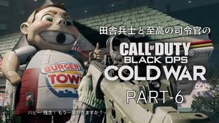 田舎兵と至高の司令官のCoD:BOCW PART-6