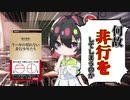 [ゆっくり解説]非行少年を知れば教育をよりよくできるかもしれない「ケーキの切れない非行少年たち」について