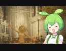 【ELDEN RING】エルデンリングずんだもんたん■206