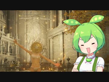 【ELDEN RING】エルデンリングずんだもんたん■206