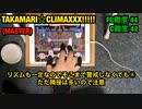 【デレステ片手AP】　TAKAMARI☆CLIMAXXX!!!!!　（MASTER）