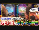 ゴールデンジャケット　第171話(3/4)