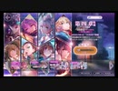 ヘブンバーンズレッド【第四章後半リリース記念チケットガチャ】10回引く