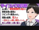 【真サイコ】サイコパス診断で120点のサイコパス回答出したい！