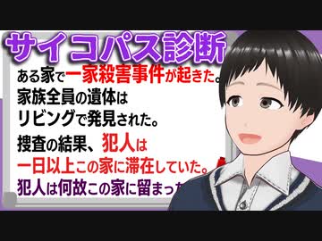 【真サイコ】サイコパス診断で120点のサイコパス回答出したい！