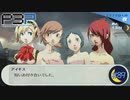 違うんです、事故なんです。【P3P-ペルソナ３ ポータブル-リマスター版】part89