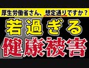 【昨日公表】新たな健康被害認定に、怒りです。