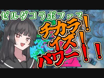 【スプラトゥーン3】チカラ！イズ！パワー！！【COEIROINK実況プレイ】